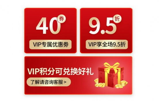 三款红色VIP专属优惠券电商店铺促销253779免抠图片素材