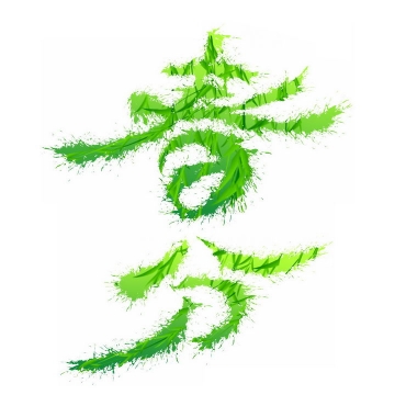创意绿色树叶装饰24节气之春分艺术字体png图片免抠素材