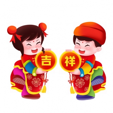 新年春节童男童女拿着吉祥祝福语305929png图片素材