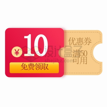红包里的金色标签淘宝天猫京东优惠券png图片免抠矢量素材